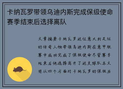 卡纳瓦罗带领乌迪内斯完成保级使命赛季结束后选择离队 卡纳瓦罗带领乌迪内斯完成保级使命赛季结束后选择离队