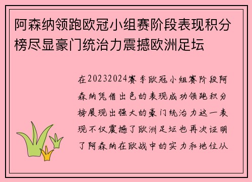 阿森纳领跑欧冠小组赛阶段表现积分榜尽显豪门统治力震撼欧洲足坛 阿森纳领跑欧冠小组赛阶段表现积分榜尽显豪门统治力震撼欧洲足坛