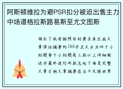 阿斯顿维拉为避PSR扣分被迫出售主力中场道格拉斯路易斯至尤文图斯