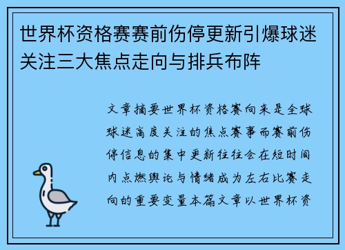 世界杯资格赛赛前伤停更新引爆球迷关注三大焦点走向与排兵布阵 世界杯资格赛赛前伤停更新引爆球迷关注三大焦点走向与排兵布阵