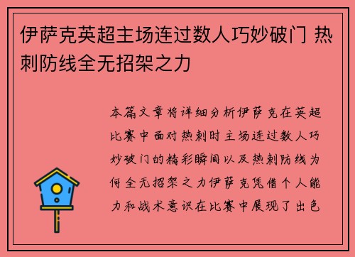 伊萨克英超主场连过数人巧妙破门 热刺防线全无招架之力 伊萨克英超主场连过数人巧妙破门 热刺防线全无招架之力